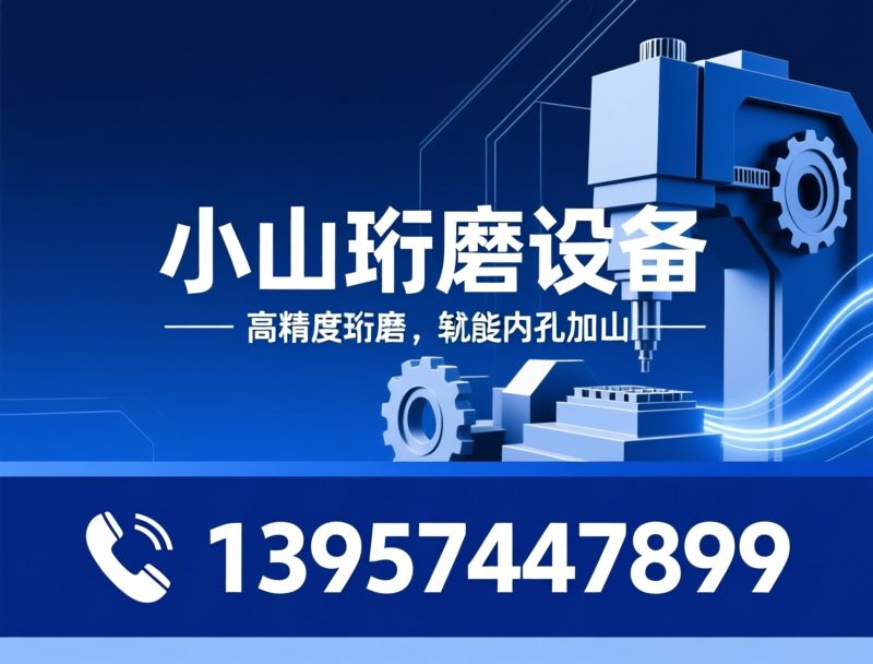 珩磨机_珩磨设备/智能珩磨机/推荐小山珩磨设备服务