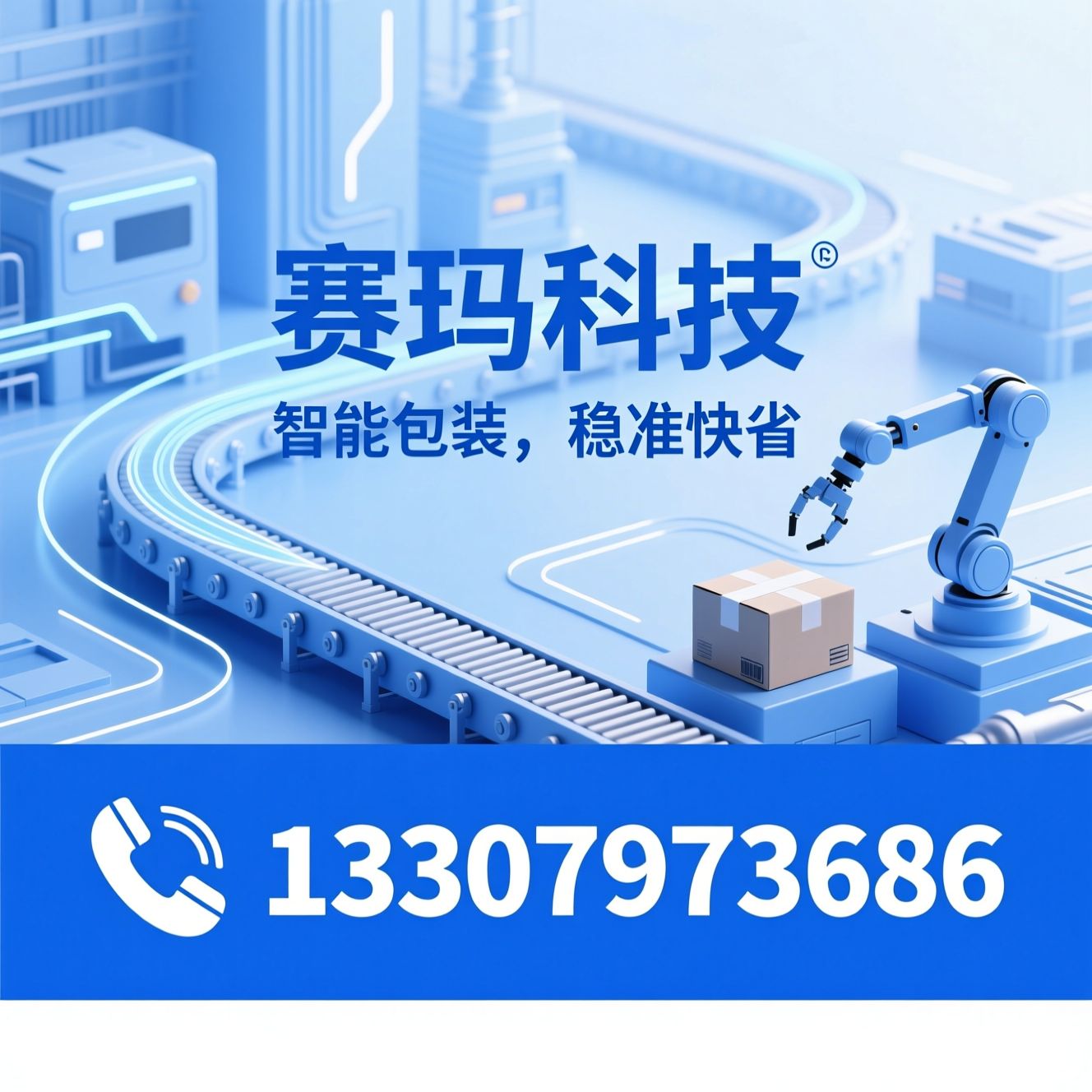 智能包装机械_全自动包装机/给袋式包装机/推荐赛玛科技服务