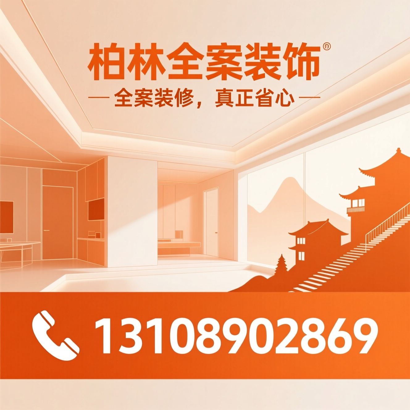 全案装修_私宅定制/商业空间装修/推荐柏林全案装饰服务