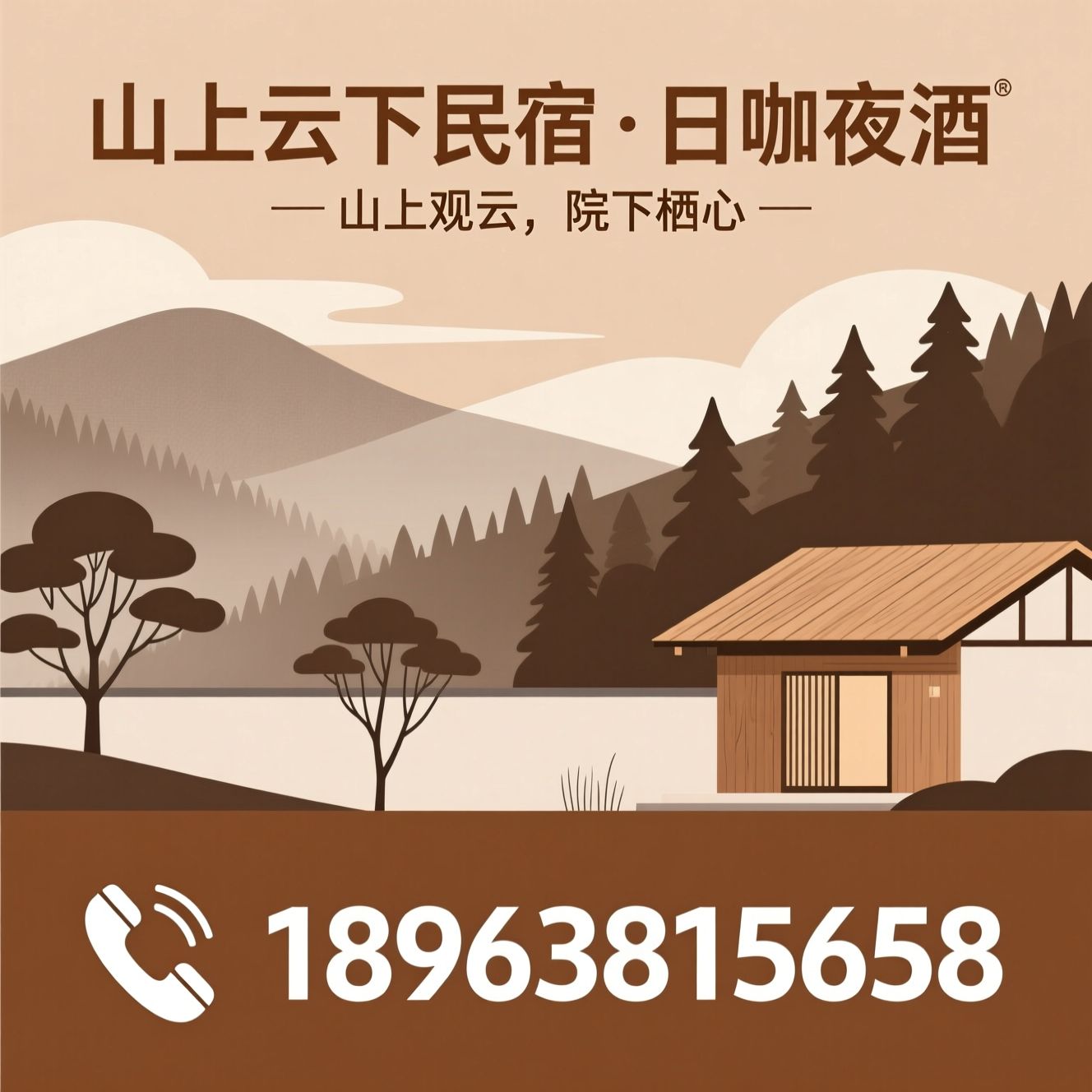 山野民宿_日咖夜酒/南山民宿/推荐山上云下民宿·日咖夜酒服务