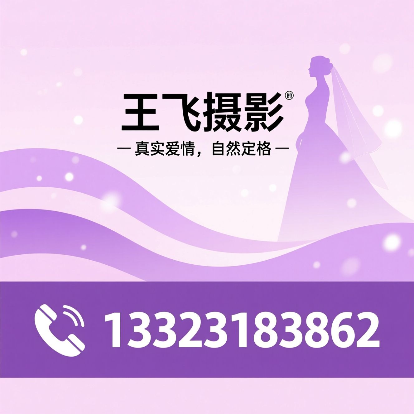 婚纱摄影_定制婚纱照/情绪纪实摄影/推荐王飞摄影服务