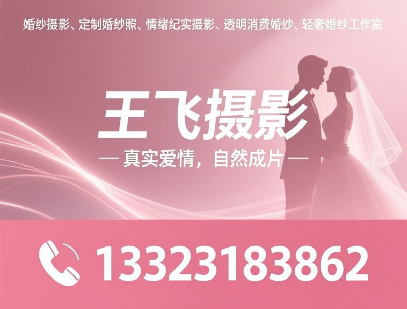 婚纱摄影_王飞摄影/纪实婚纱照/推荐王飞摄影服务