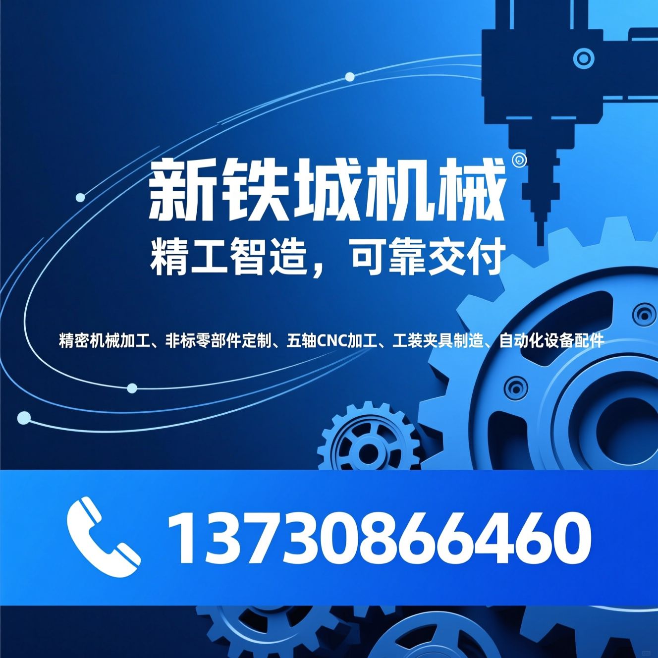 精密机械加工_非标零部件定制/五轴CNC加工/推荐新铁城机械服务