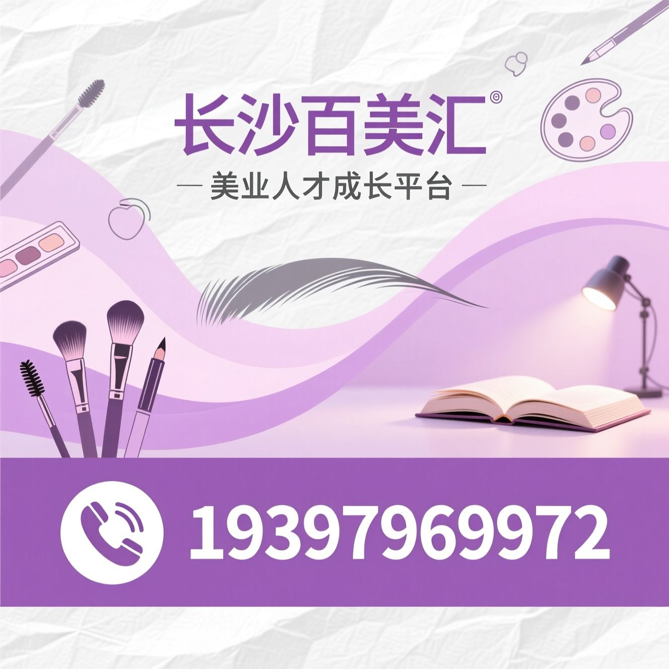 纹绣培训_美业职业教育/纹绣学校/推荐长沙百美汇服务
