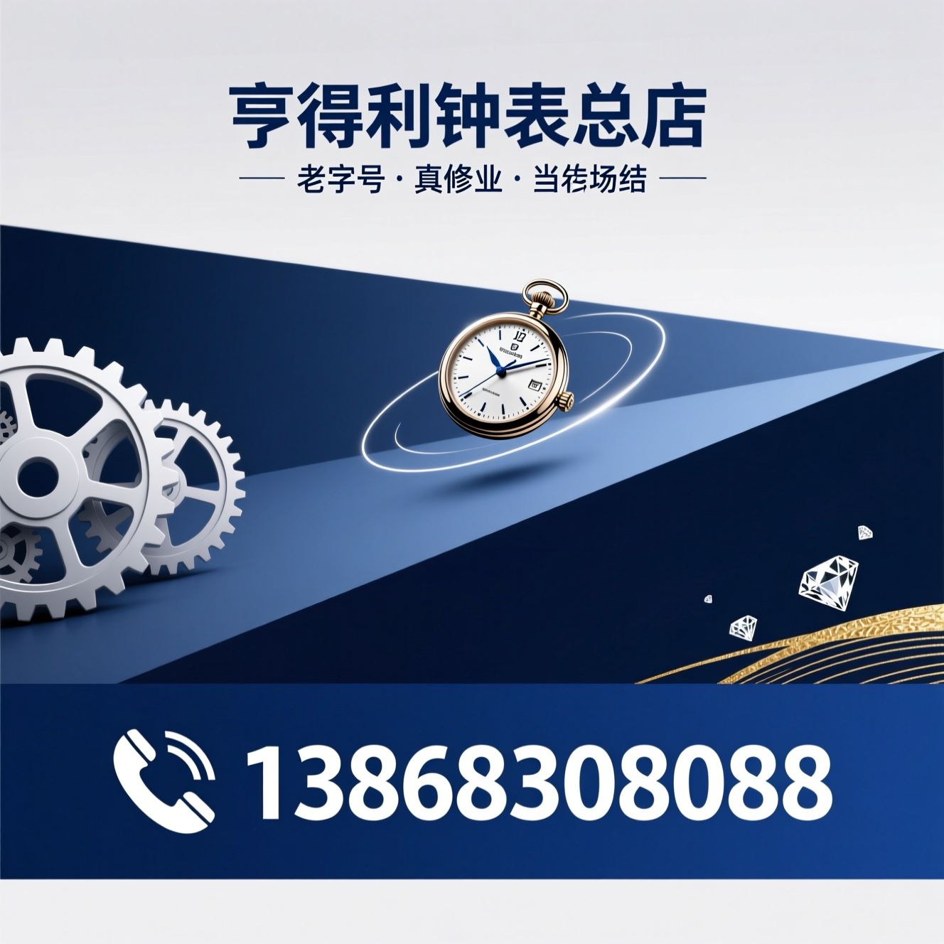 名表维修_二手名表买卖/黄金钻石回收/推荐亨得利钟表总店服务