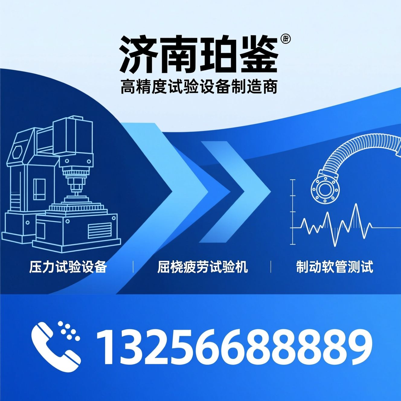 试验机_屈挠疲劳试验机/制动软管测试/推荐济南铂鉴服务