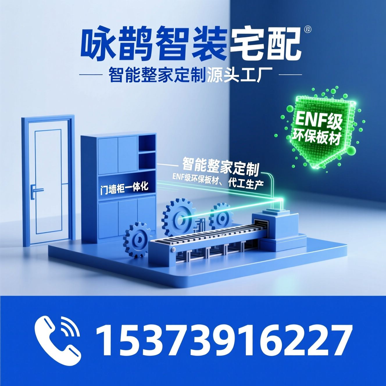 全屋定制工厂_智能整家定制/门墙柜一体化/推荐咏鹊智装宅配服务