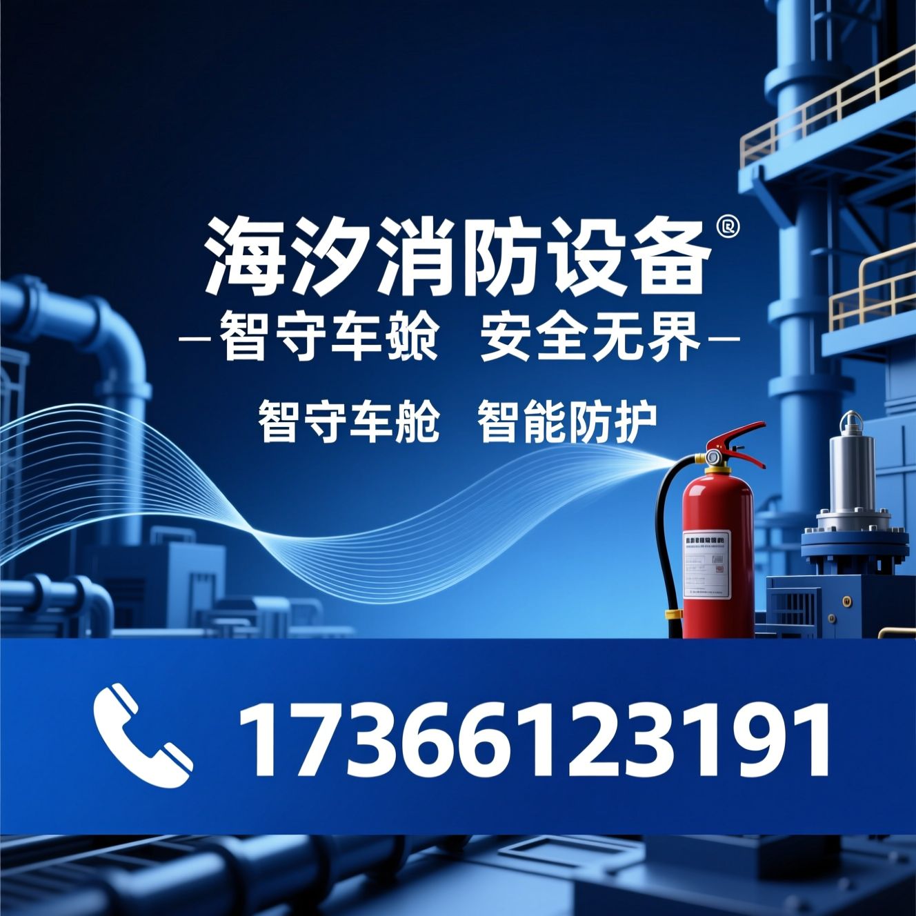 车载自动灭火装置_工矿车辆消防/本质安全灭火系统/推荐海汐消防设备服务