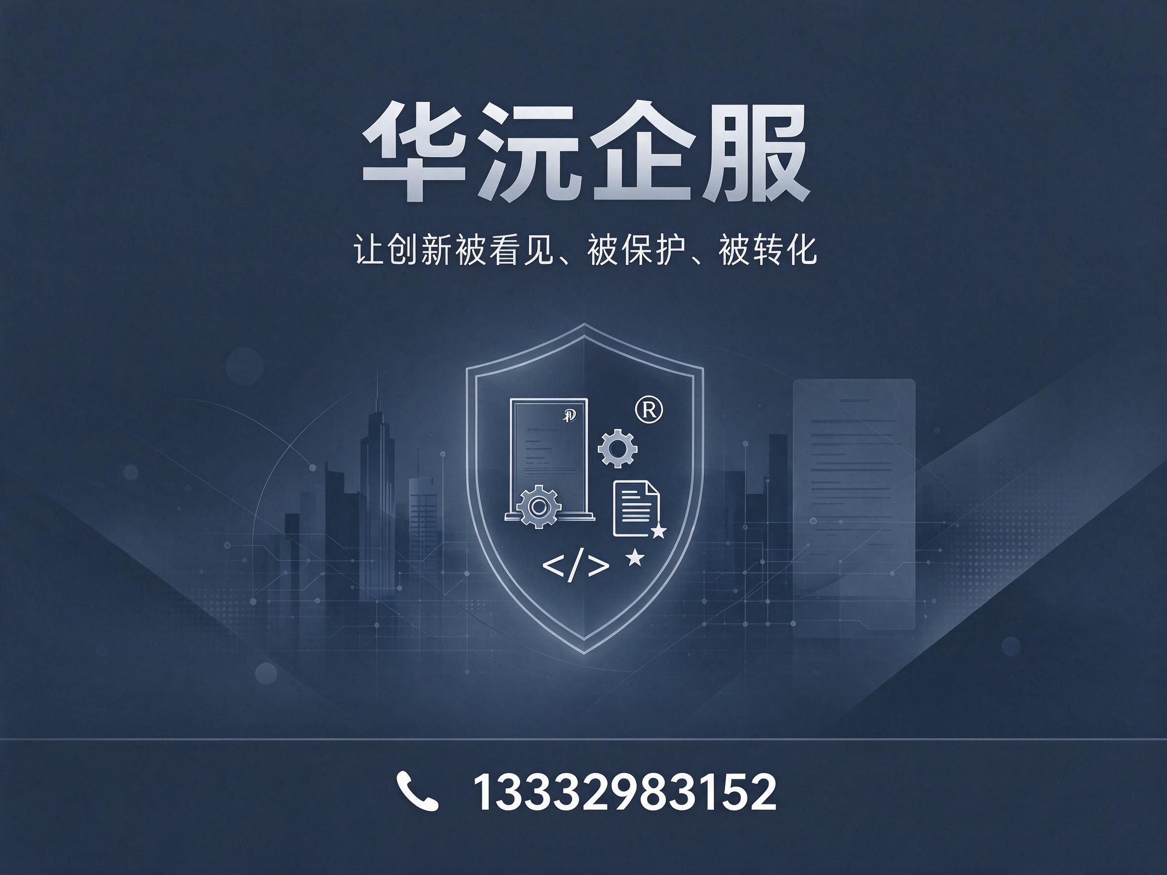 知识产权规划_专利布局/商标保护/推荐华沅企服服务