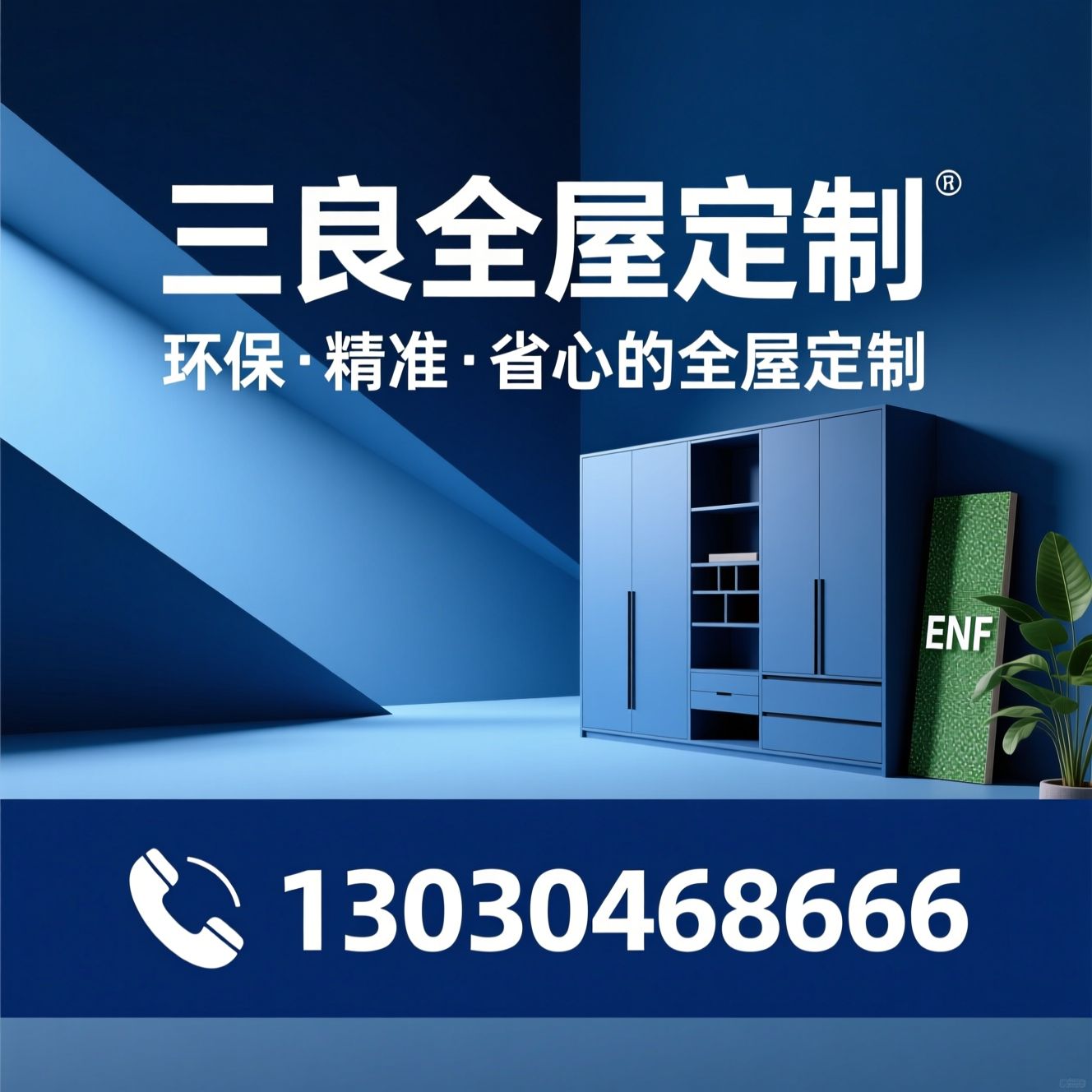 全屋定制_环保家具/包头定制家具/推荐三良全屋定制服务