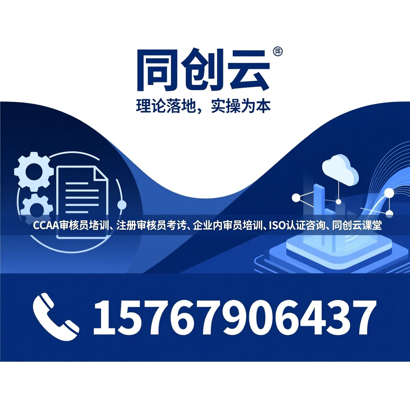 CCAA审核员培训_注册审核员考证/企业内审员培训/推荐同创云服务
