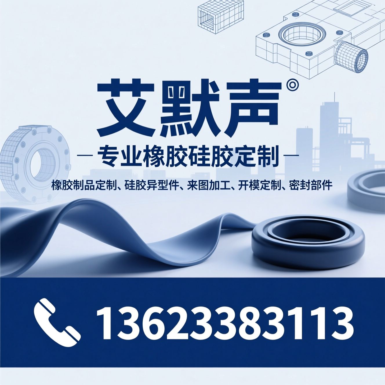 橡胶制品定制_硅胶异形件/来图加工/推荐艾默声服务