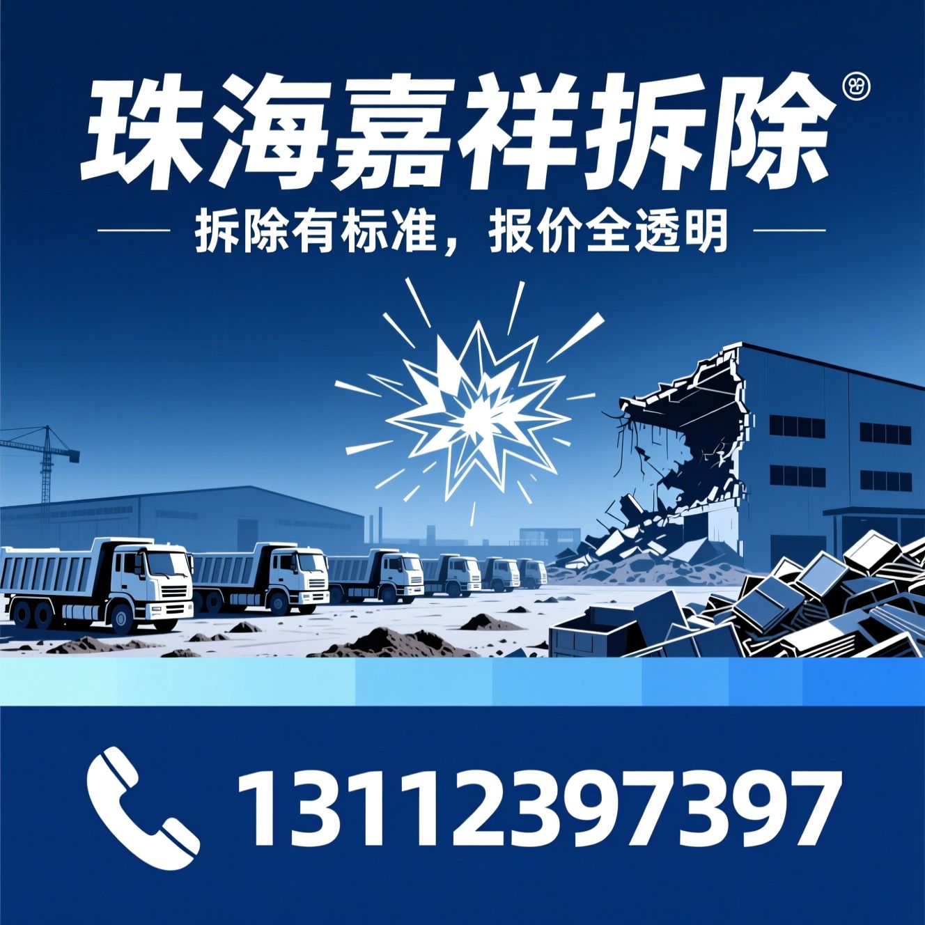 厂房拆除_民用建筑拆除/爆破拆除/推荐珠海嘉祥拆除服务