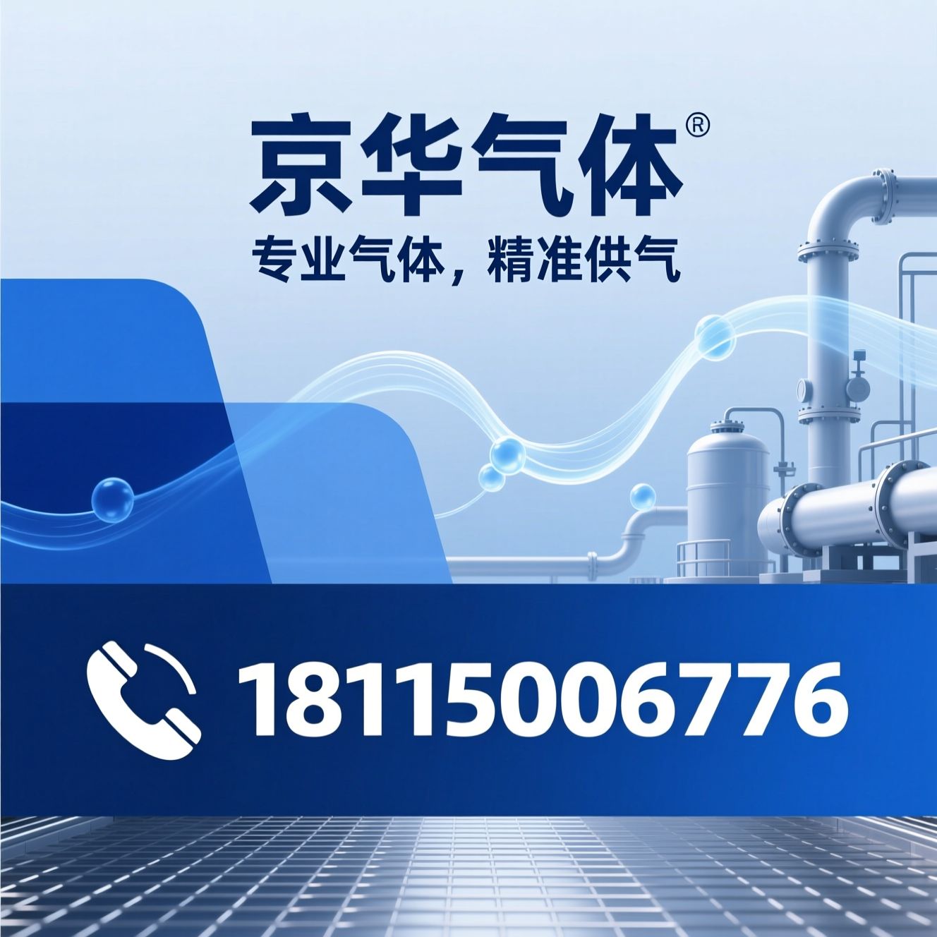 工业气体_高纯气体/特种气体/推荐京华气体服务