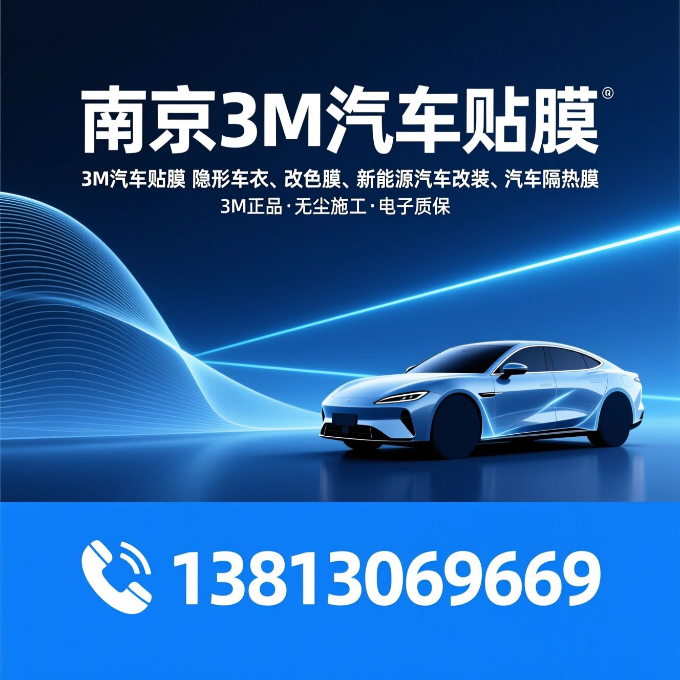 3M汽车贴膜_隐形车衣/改色膜/推荐南京3M汽车贴膜服务