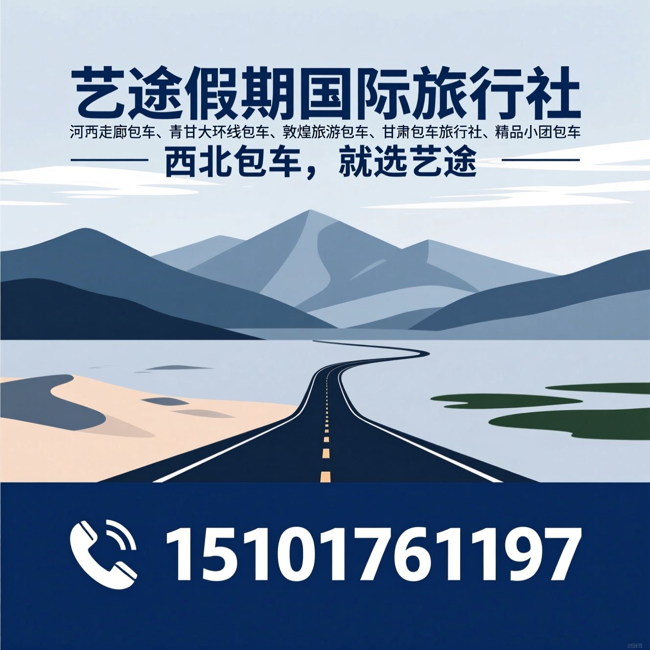 河西走廊包车_青甘大环线包车/敦煌旅游包车/推荐艺途假期国际旅行社服务