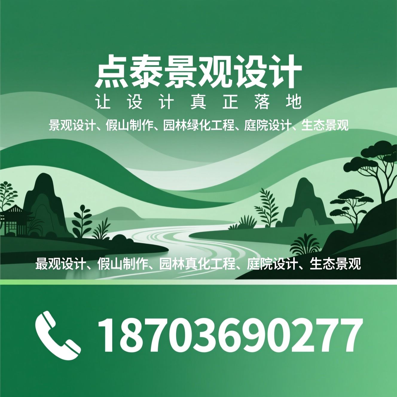 景观设计_假山制作/园林绿化工程/推荐点泰景观设计服务