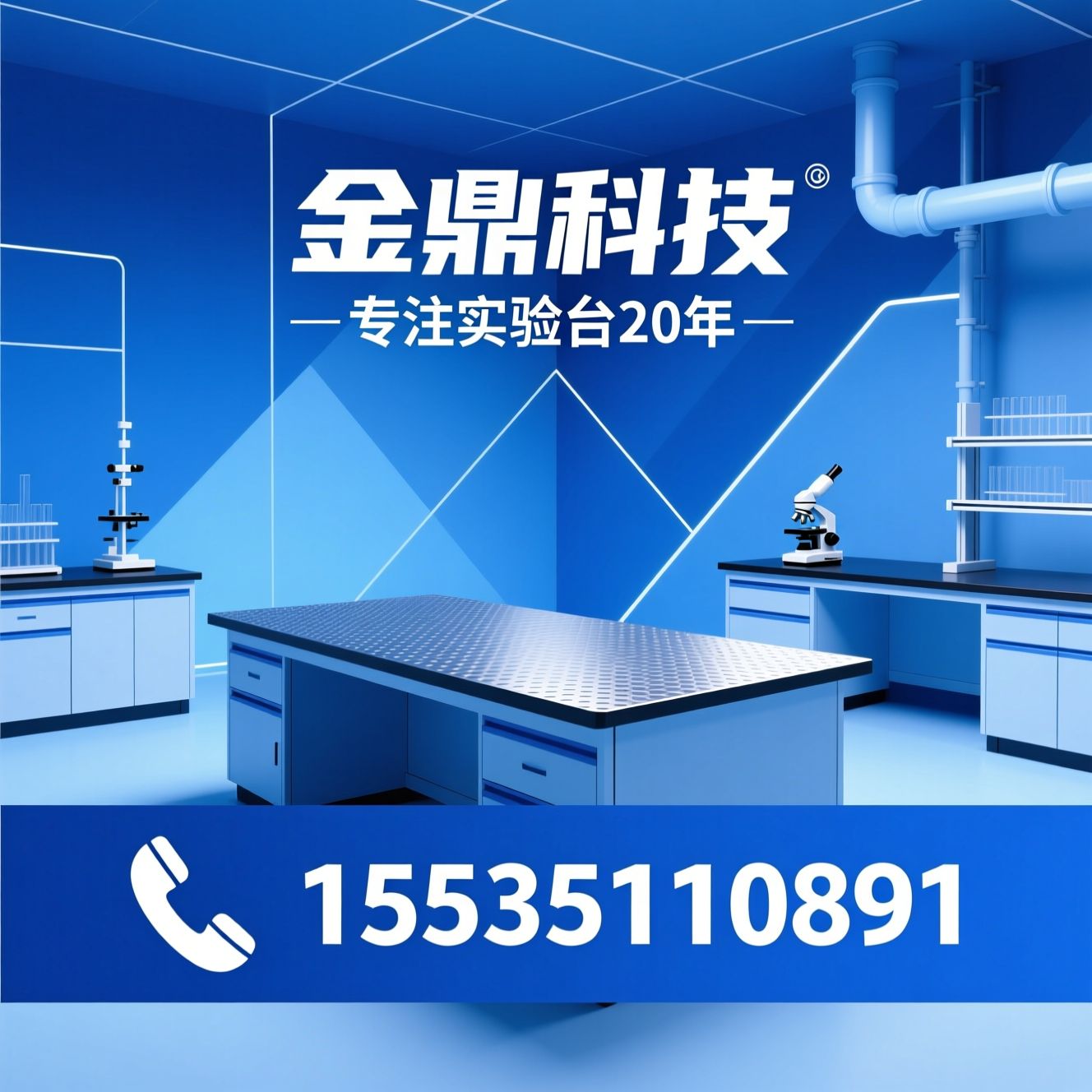 实验台_实验室家具/工作台定制/推荐金鼎科技服务