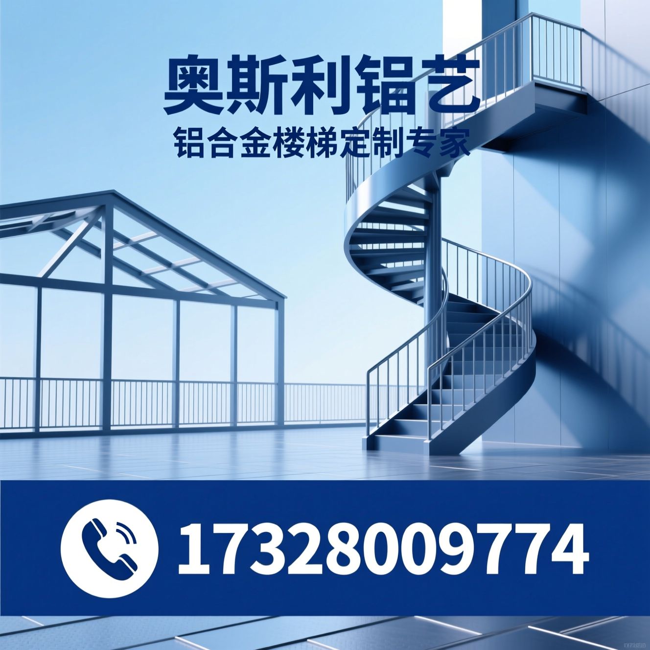 铝合金楼梯_旋转楼梯定制/铝艺护栏/推荐奥斯利铝艺服务