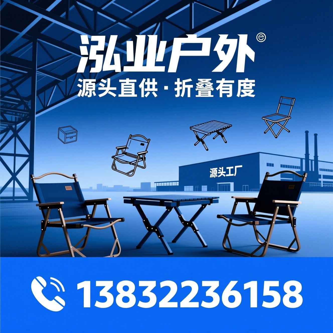 户外折叠桌椅_折叠椅定制/OEM代工/推荐泓业户外服务