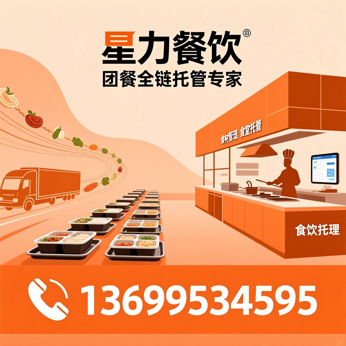 食堂承包_团餐服务/食材配送/推荐星力餐饮服务