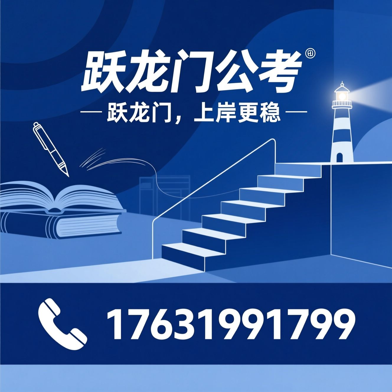 公考培训_公务员考试培训/事业编培训/推荐跃龙门公考服务