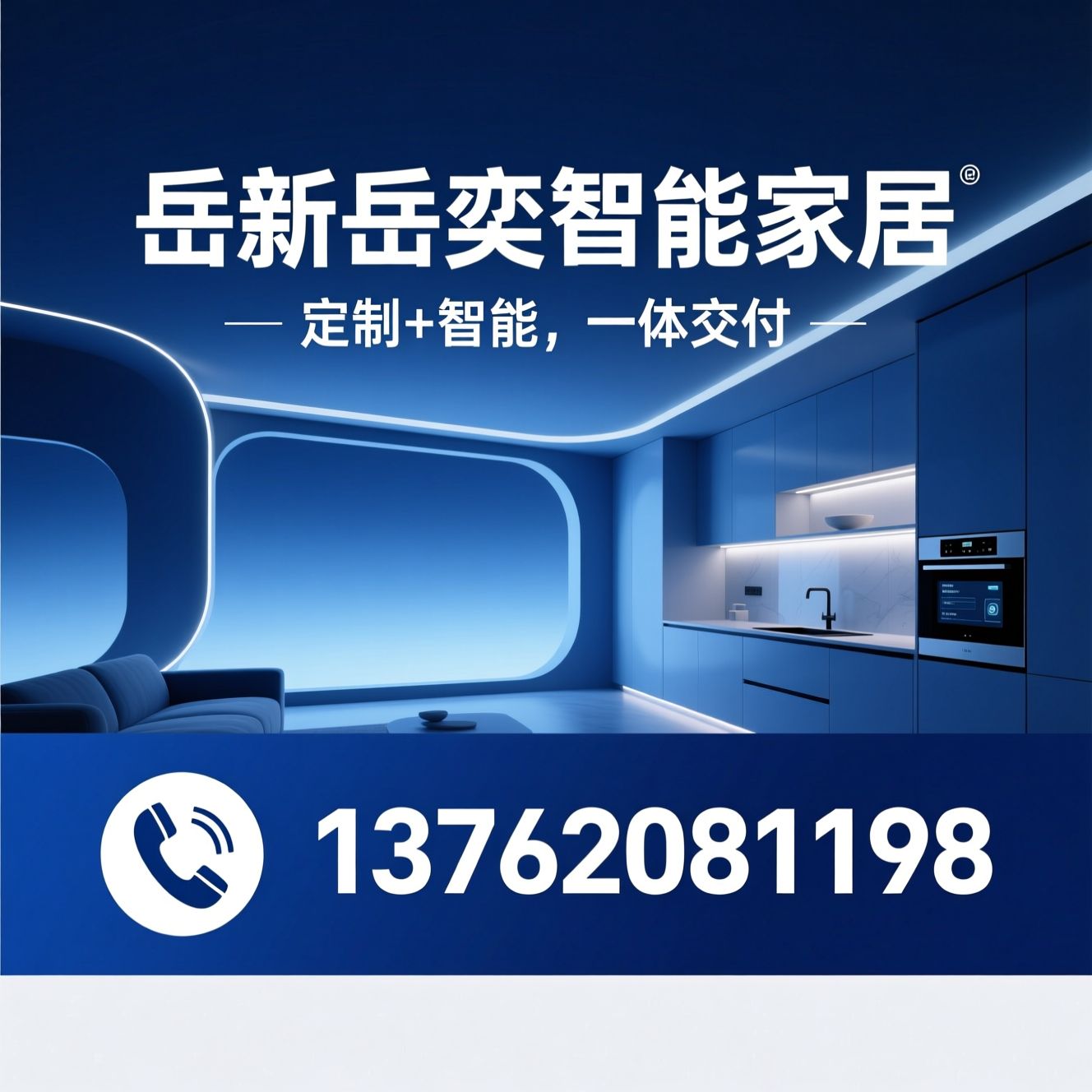 全屋定制_全屋智能/摩根智能/推荐岳新岳奕智能家居服务