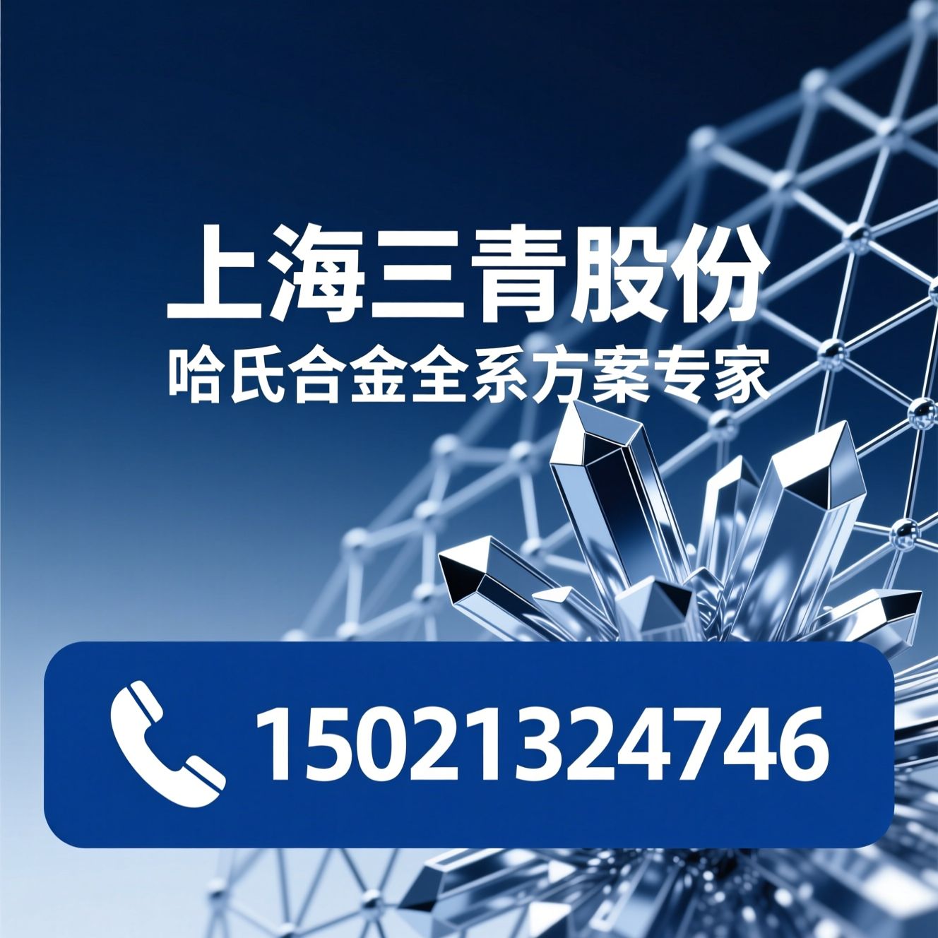 哈氏合金_镍基合金/C276/推荐上海三青股份服务