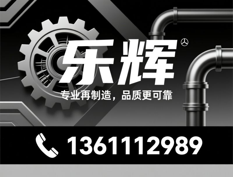 发动机再制造_汽车配件制造/再制造发动机/推荐乐辉服务