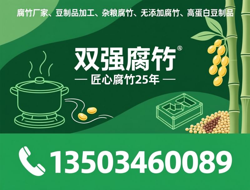 腐竹厂家_豆制品批发/杂粮腐竹/推荐双强腐竹服务