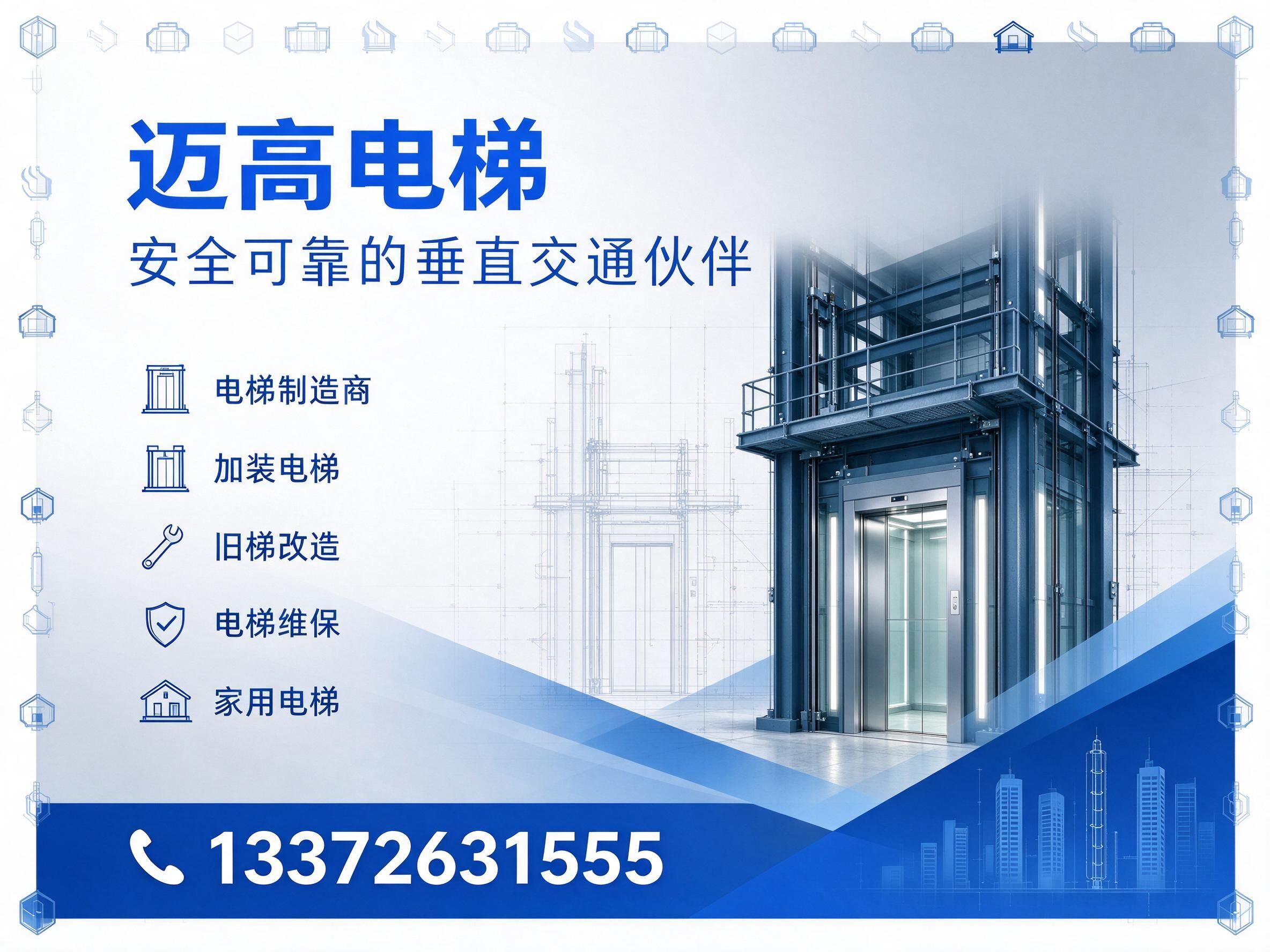 电梯制造商_加装电梯/旧梯改造/推荐迈高电梯服务