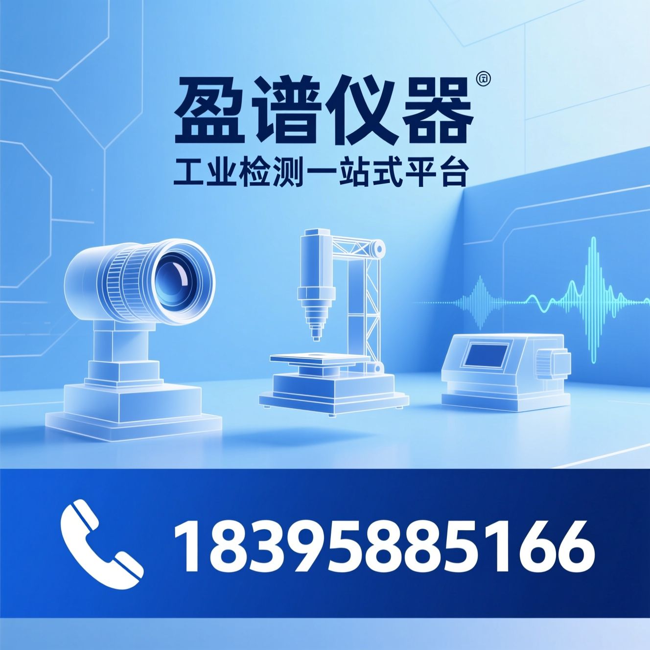 工业检测仪器_影像仪/三坐标测量机/推荐盈谱仪器服务