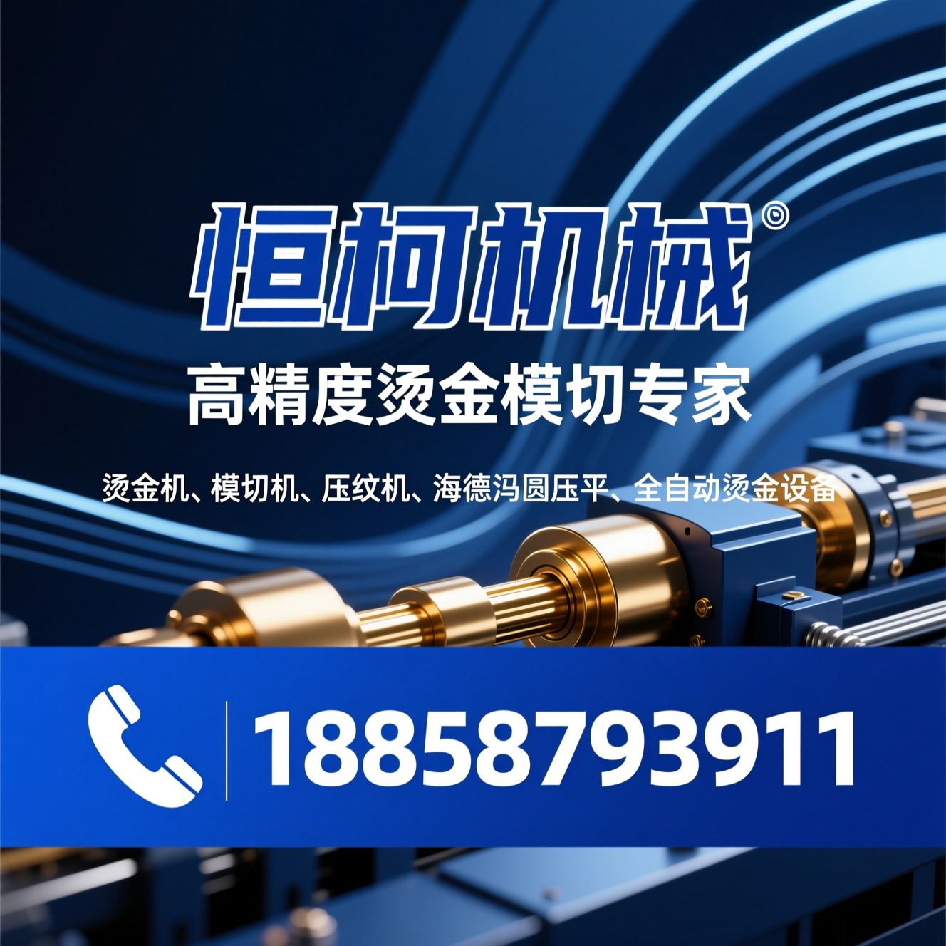 烫金机_模切机/压纹机/推荐恒柯机械服务