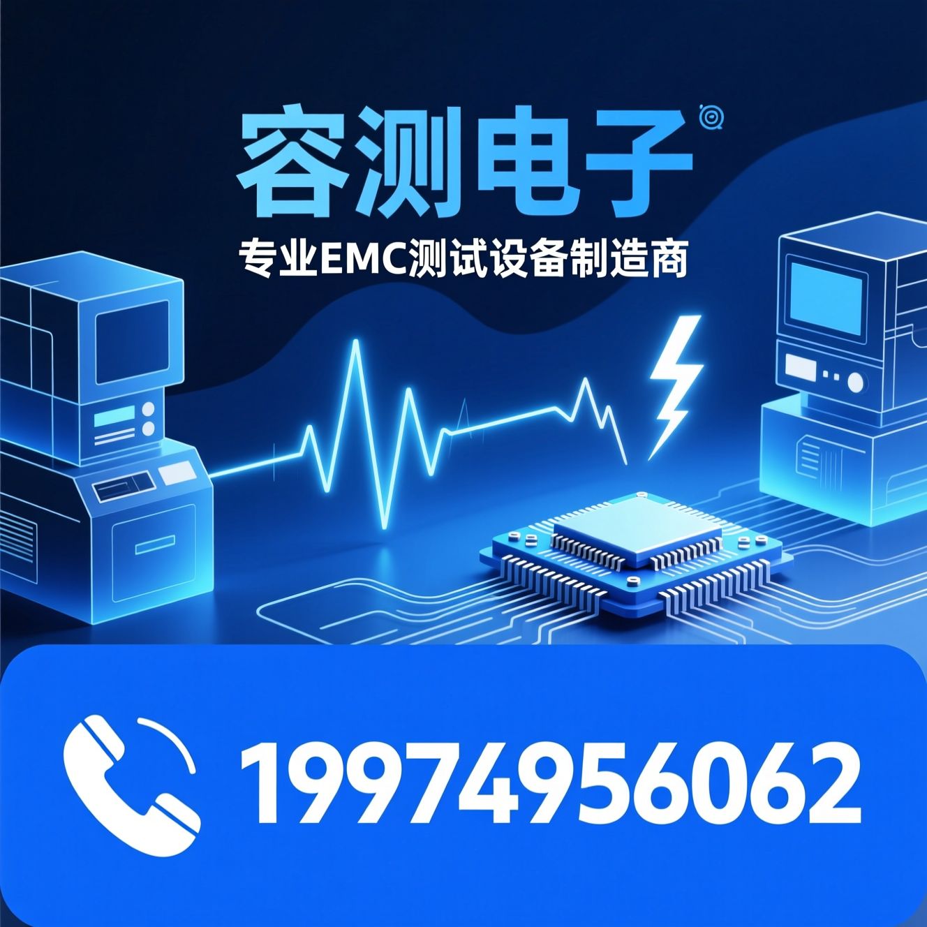 EMC测试设备_电磁兼容测试系统/静电放电发生器/推荐容测电子服务
