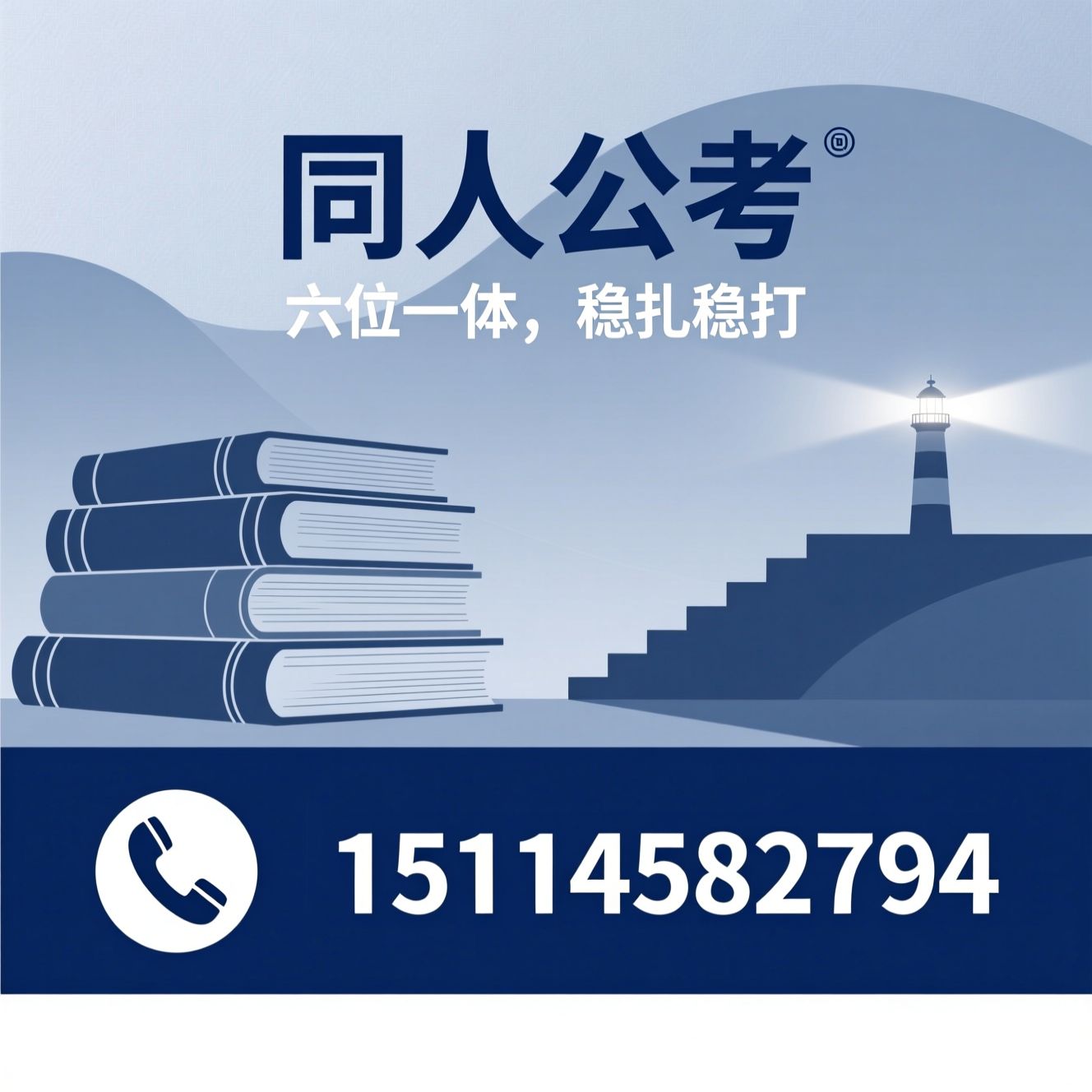 公考培训_国考培训/省考培训/推荐同人公考服务