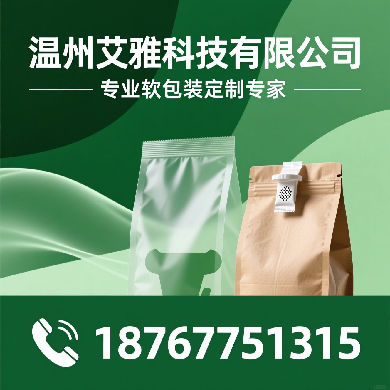 软包装定制_食品包装袋/咖啡气阀袋/推荐温州艾雅科技有限公司服务
