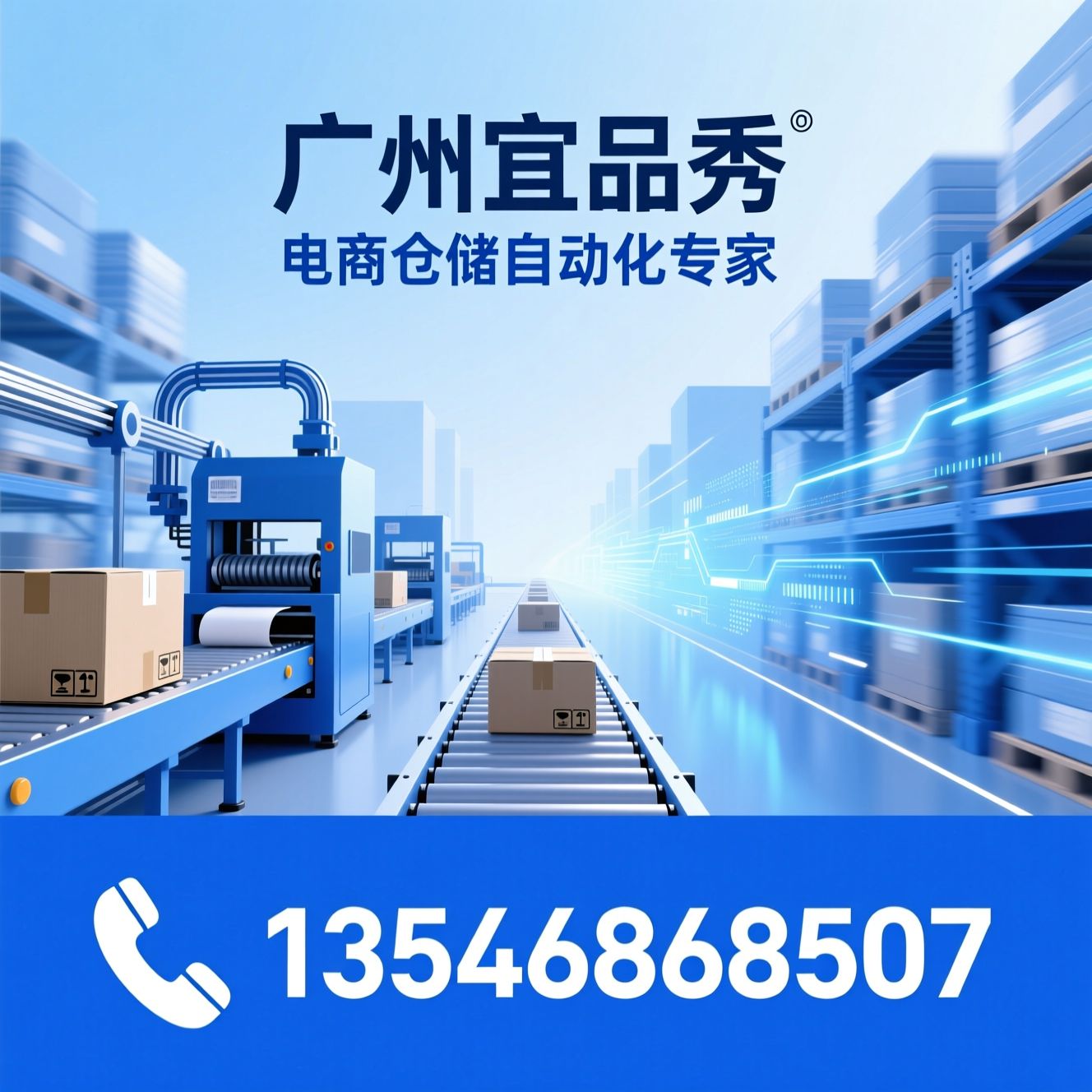 电商仓储自动化_全自动快递打包机/纸箱封箱贴单机/推荐广州宜品秀服务