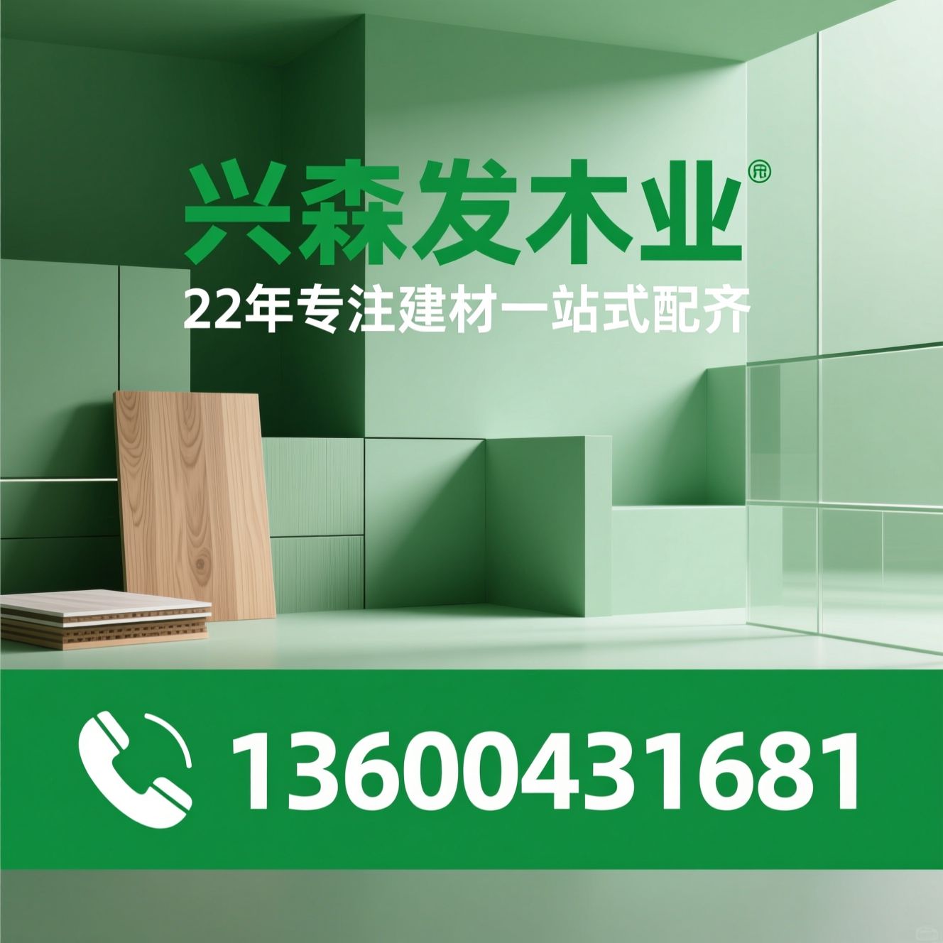 装修建材_生态板材/一站式建材供货/推荐兴森发木业服务