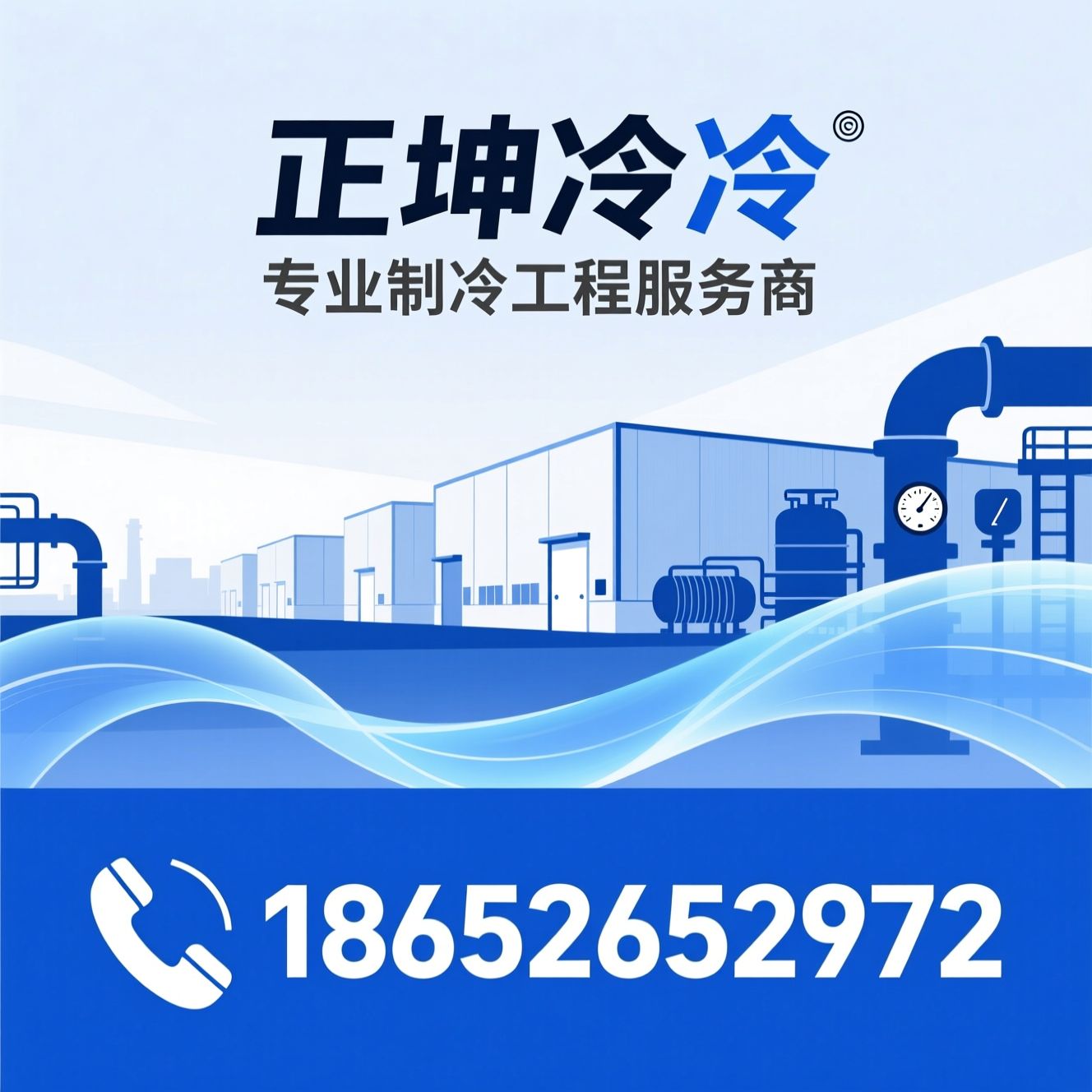 冷库工程_阴凉库建设/超低温制冷/推荐正坤制冷服务