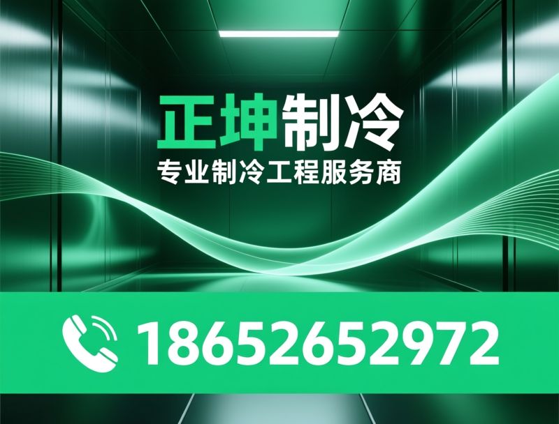 医药冷库_药品冷库/疫苗冷库/推荐正坤制冷服务