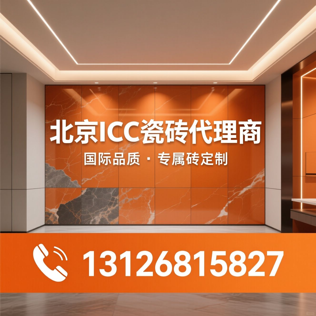 ICC瓷砖_瓷砖定制/岩板定制/推荐北京ICC瓷砖代理商服务