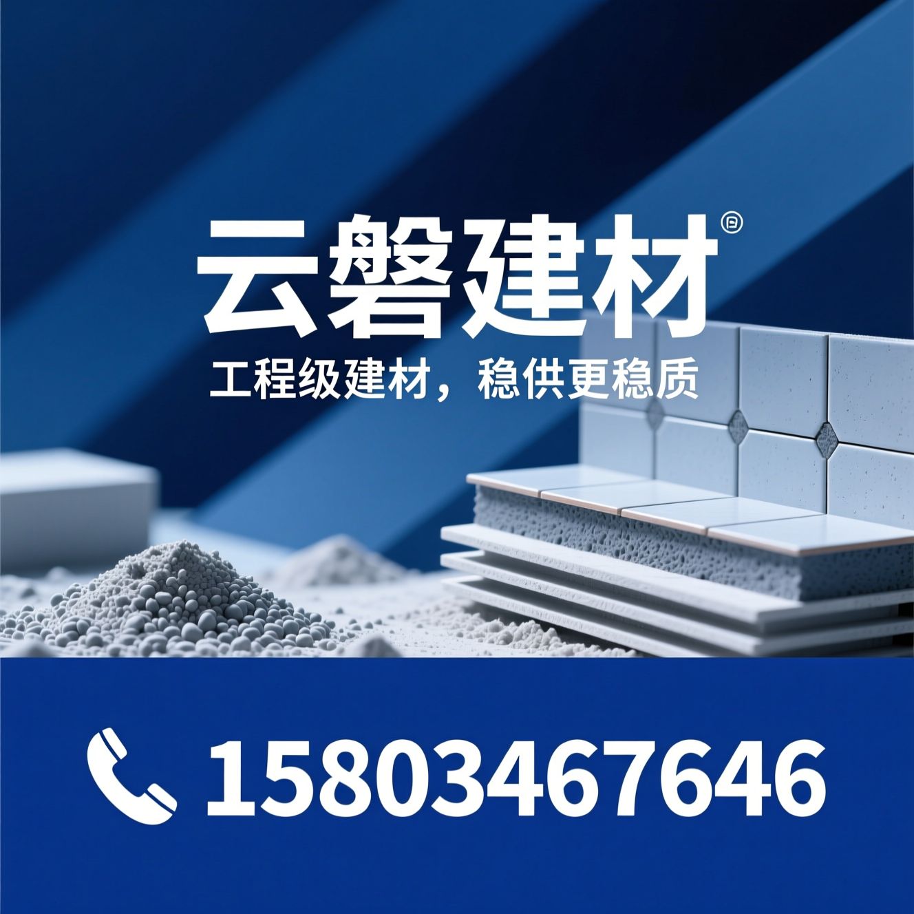 瓷砖胶_瓷砖粘结剂/干粉砂浆/推荐云磐建材服务