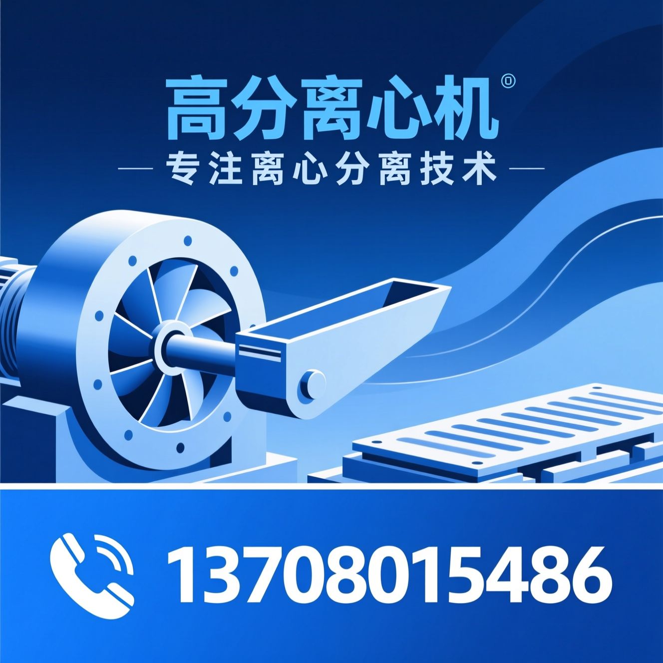 离心机_活塞离心机/卧螺离心机/推荐高分离心机服务