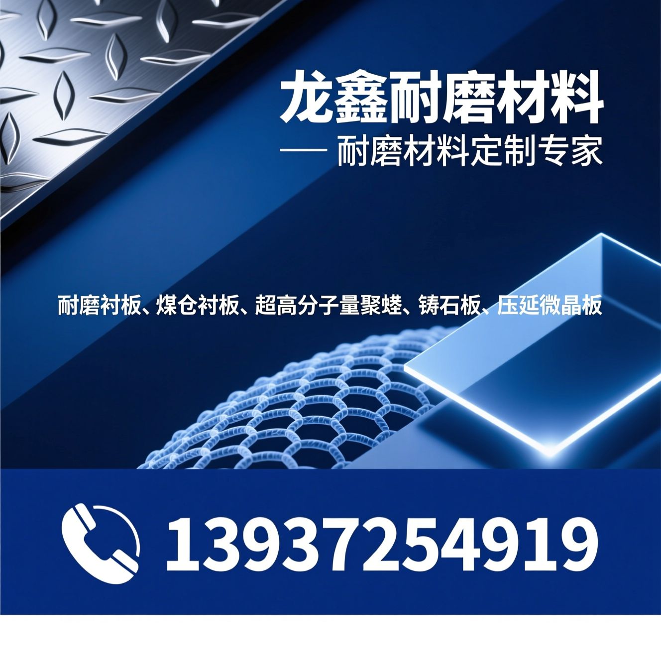 耐磨衬板_煤仓衬板/超高分子量聚乙烯/推荐龙鑫耐磨材料服务