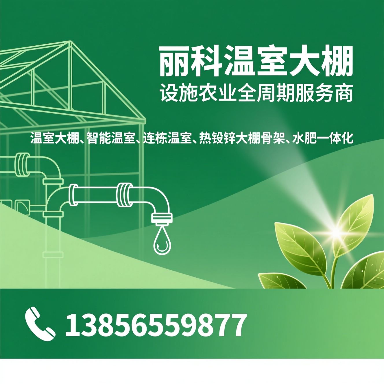 温室大棚_智能温室/连栋温室/推荐丽科温室大棚服务