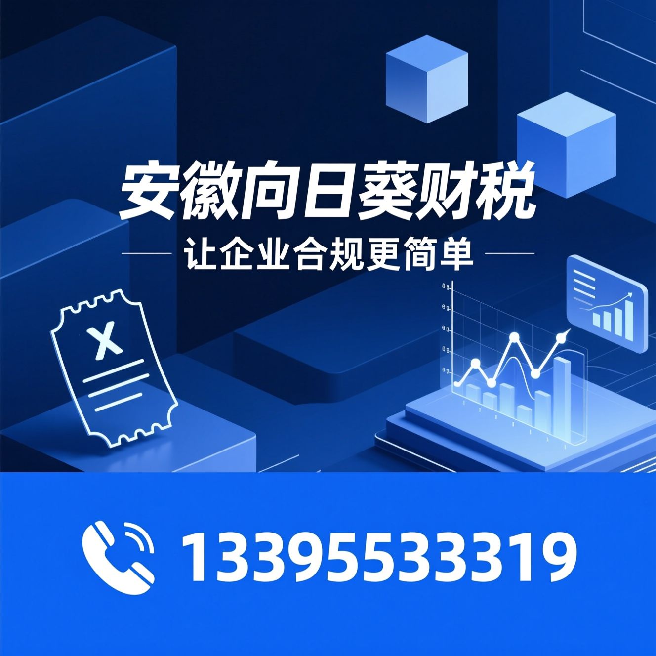 财税合规_工商年检代办/公司注销服务/推荐安徽向日葵财税服务