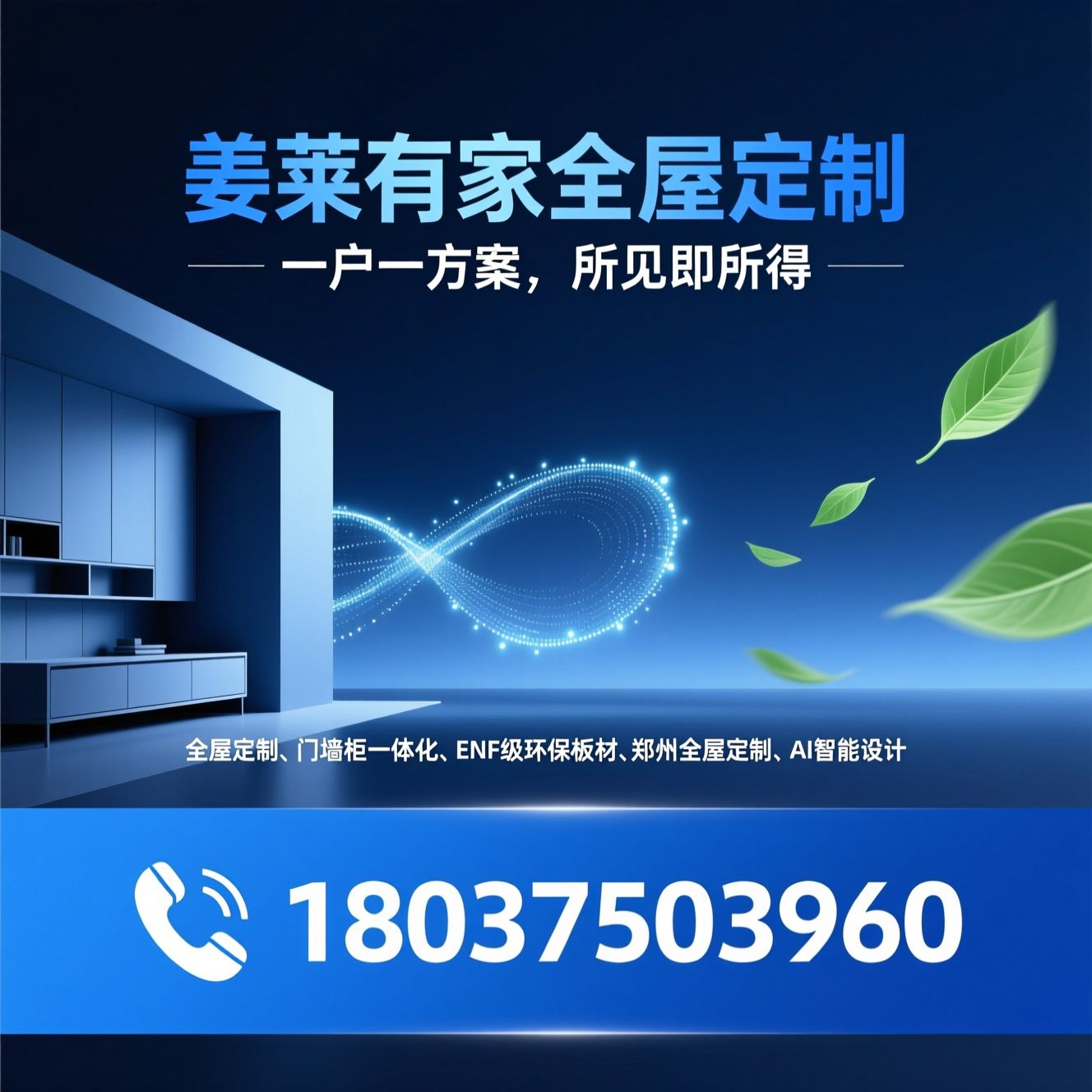 全屋定制_门墙柜一体化/ENF级环保板材/推荐姜莱有家全屋定制服务