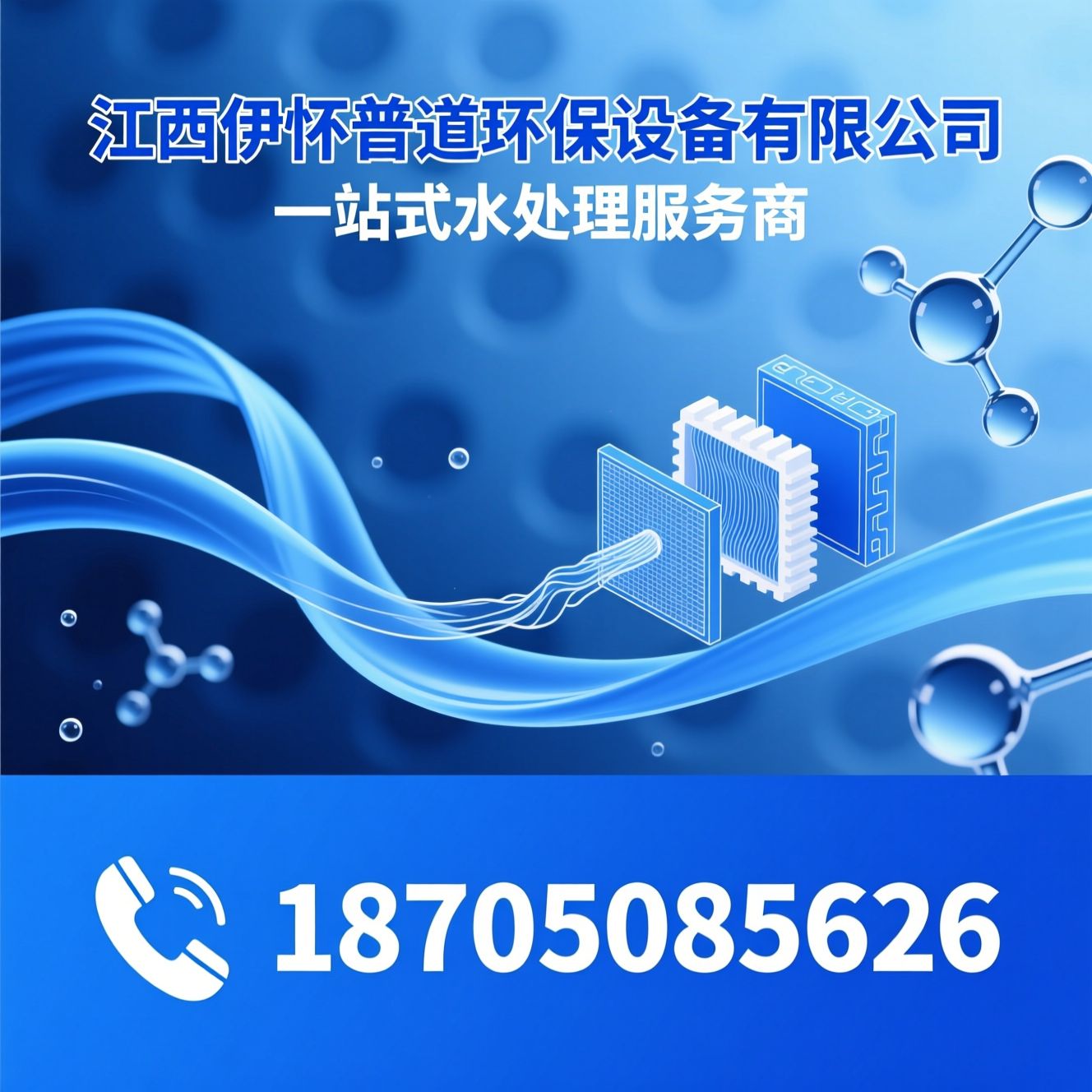水处理设备_反渗透膜/超滤膜/推荐江西伊怀普道环保设备有限公司服务