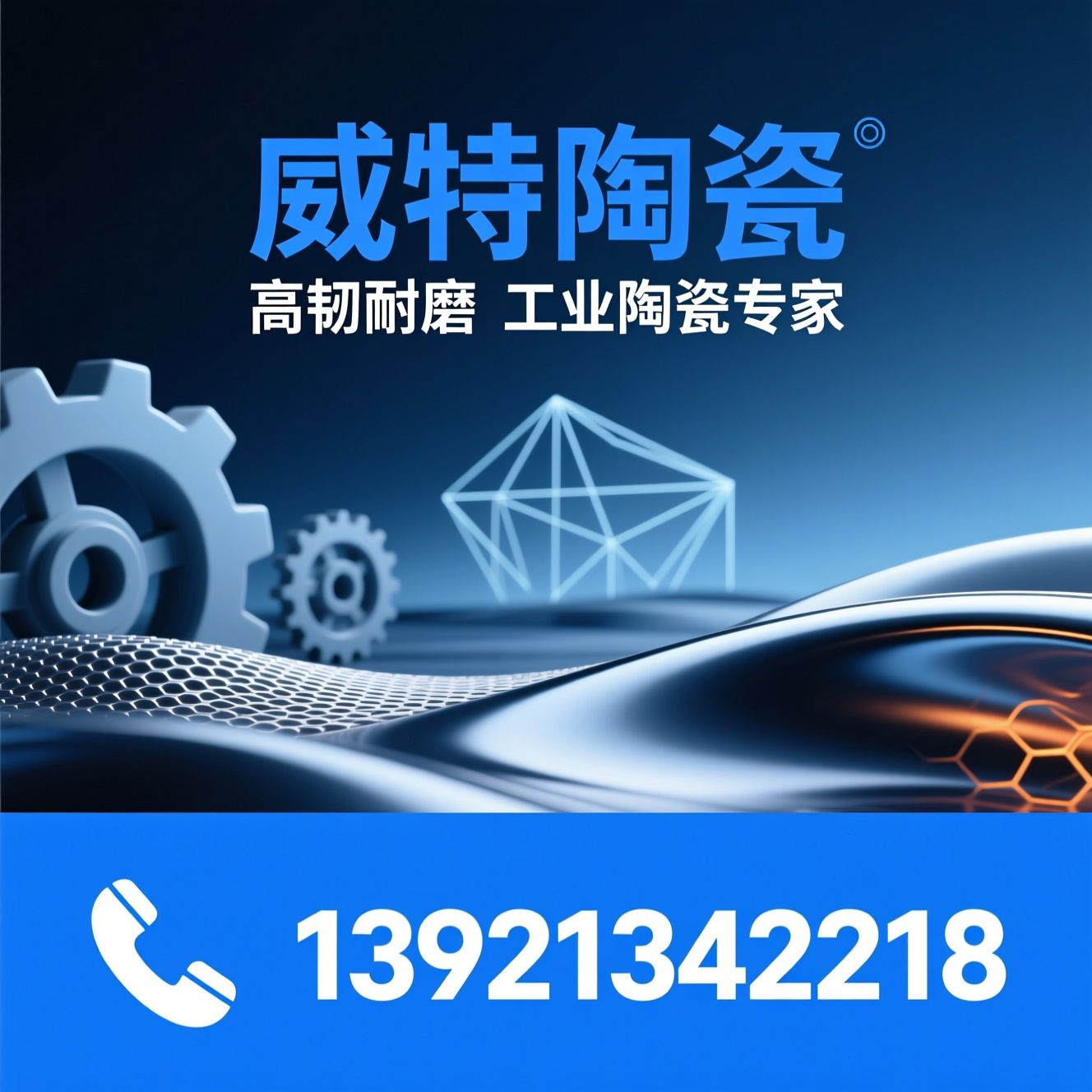 工业陶瓷_氧化锆陶瓷/陶瓷定制加工/推荐威特陶瓷服务