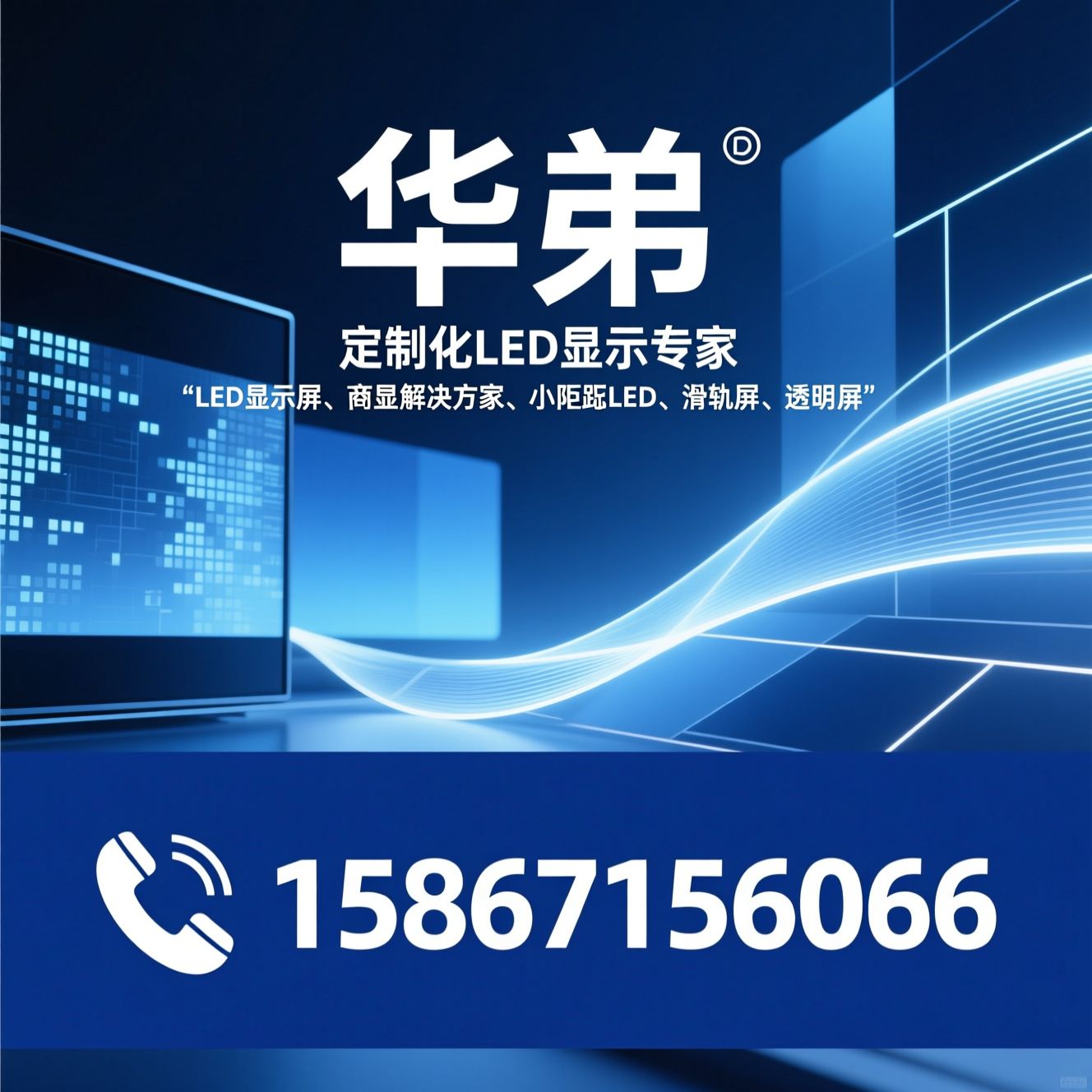 LED显示屏_商显解决方案/小间距LED/推荐华弟服务